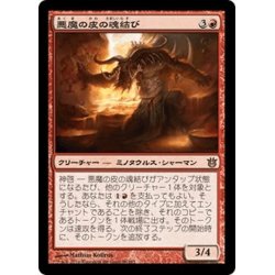 画像1: 【JPN】悪魔の皮の魂結び/Felhide Spiritbinder[MTG_BNG_096R]