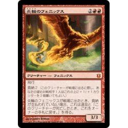 画像1: 【JPN】炎輪のフェニックス/Flame-Wreathed Phoenix[MTG_BNG_097M]