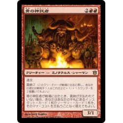 画像1: 【JPN】骨の神託者/Oracle of Bones[MTG_BNG_103R]