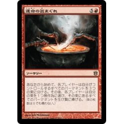 画像1: 【JPN】運命の気まぐれ/Whims of the Fates[MTG_BNG_115R]