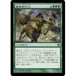 画像1: 【JPN】宿命的介入/Fated Intervention[MTG_BNG_121R]