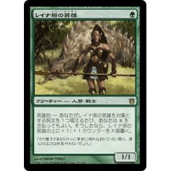 画像1: 【JPN】レイナ塔の英雄/Hero of Leina Tower[MTG_BNG_123R]