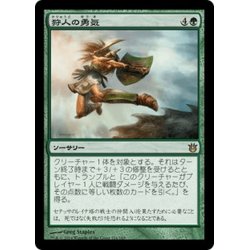 画像1: 【JPN】狩人の勇気/Hunter's Prowess[MTG_BNG_124R]