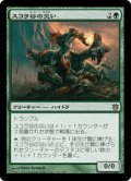 【JPN】スコラ谷の災い/Scourge of Skola Vale[MTG_BNG_137R]