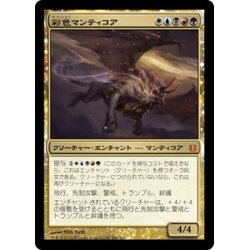 画像1: 【JPN】彩色マンティコア/Chromanticore[MTG_BNG_144M]