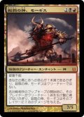 【JPN】殺戮の神、モーギス/Mogis, God of Slaughter[MTG_BNG_151M]