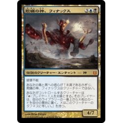 画像1: 【JPN】欺瞞の神、フィナックス/Phenax, God of Deception[MTG_BNG_152M]