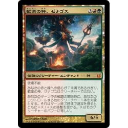 画像1: 【JPN】歓楽の神、ゼナゴス/Xenagos, God of Revels[MTG_BNG_156M]