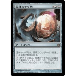 画像1: 【JPN】霊体のヤギ角/Astral Cornucopia[MTG_BNG_157R]