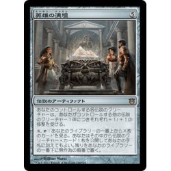 画像1: 【JPN】英雄の演壇/Heroes' Podium[MTG_BNG_159R]