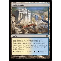 画像1: 【JPN】啓蒙の神殿/Temple of Enlightenment[MTG_BNG_163R]