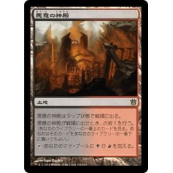 画像1: 【JPN】悪意の神殿/Temple of Malice[MTG_BNG_164R]