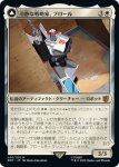 画像1: 【JPN】冷静な戦略家、プロール/Prowl, Stoic Strategist//追跡車、プロール/Prowl, Pursuit Vehicle[MTG_BOT_001M] (1)