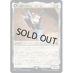 画像1: 【JPN】冷静な戦略家、プロール/Prowl, Stoic Strategist//追跡車、プロール/Prowl, Pursuit Vehicle[MTG_BOT_001M]