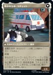 画像2: 【JPN】戦場軍医、ラチェット/Ratchet, Field Medic//救命救急車、ラチェット/Ratchet, Rescue Racer[MTG_BOT_002M] (2)