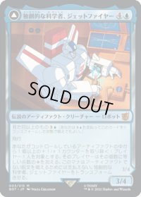 【JPN】独創的な科学者、ジェットファイヤー/Jetfire,Ingenious Scientist//空中警護員、ジェットファイヤー/Jetfire, Air Guardian[MTG_BOT_003M]