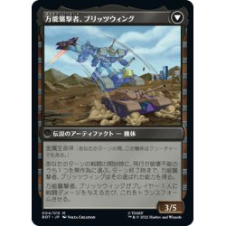 画像2: 【JPN】卑劣な拷問者、ブリッツウィング/Blitzwing, Cruel Tormentor//万能襲撃者、ブリッツウィング/Blitzwing, Adaptive Assailant[MTG_BOT_004M]