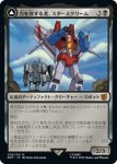 画像1: 【JPN】力を欲する者、スタースクリーム/Starscream, Power Hungry//シーカーの隊長、スタースクリーム/Starscream, Seeker Leader[MTG_BOT_005R] (1)