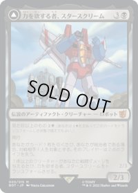 【JPN】力を欲する者、スタースクリーム/Starscream, Power Hungry//シーカーの隊長、スタースクリーム/Starscream, Seeker Leader[MTG_BOT_005R]