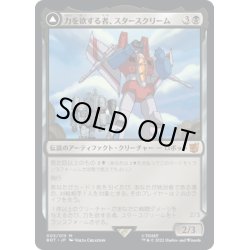 画像1: 【JPN】力を欲する者、スタースクリーム/Starscream, Power Hungry//シーカーの隊長、スタースクリーム/Starscream, Seeker Leader[MTG_BOT_005R]