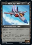 画像2: 【JPN】力を欲する者、スタースクリーム/Starscream, Power Hungry//シーカーの隊長、スタースクリーム/Starscream, Seeker Leader[MTG_BOT_005R] (2)