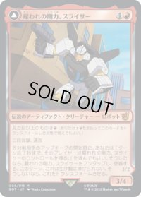 【JPN】雇われの剛力、スライサー/Slicer, Hired Muscle//高速の敵対者、スライサー/Slicer, High-Speed Antagonist[MTG_BOT_006R]