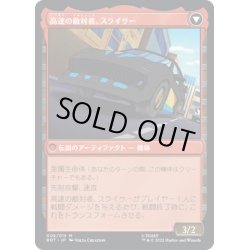 画像2: 【JPN】雇われの剛力、スライサー/Slicer, Hired Muscle//高速の敵対者、スライサー/Slicer, High-Speed Antagonist[MTG_BOT_006R]