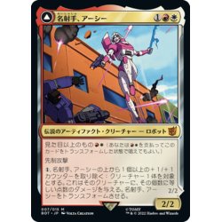 画像1: 【JPN】名射手、アーシー/Arcee, Sharpshooter//軽業のオープンカー、アーシ―/Arcee, Acrobatic Coupe[MTG_BOT_007R]