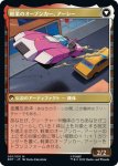 画像2: 【JPN】名射手、アーシー/Arcee, Sharpshooter//軽業のオープンカー、アーシ―/Arcee, Acrobatic Coupe[MTG_BOT_007R] (2)