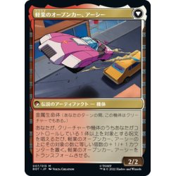 画像2: 【JPN】名射手、アーシー/Arcee, Sharpshooter//軽業のオープンカー、アーシ―/Arcee, Acrobatic Coupe[MTG_BOT_007R]