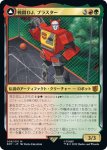 画像1: 【JPN】戦闘DJ、ブラスター/Blaster, Combat Dj//鼓舞する者、ブラスター/Blaster, Morale Booster[MTG_BOT_008R] (1)