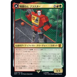 画像1: 【JPN】戦闘DJ、ブラスター/Blaster, Combat Dj//鼓舞する者、ブラスター/Blaster, Morale Booster[MTG_BOT_008R]