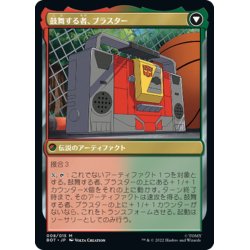 画像2: 【JPN】戦闘DJ、ブラスター/Blaster, Combat Dj//鼓舞する者、ブラスター/Blaster, Morale Booster[MTG_BOT_008R]