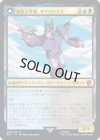 【JPN】妨害工作員、サイクロナス/Cyclonus, the Saboteur//サイバトロンの戦闘機、サイクロナス/Cyclonus, Cybertronian Fighter[MTG_BOT_009R]