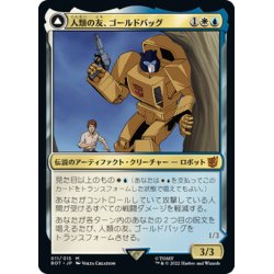 画像1: 【JPN】人類の友、ゴールドバッグ/Goldbug, Humanity’s Ally//気の強い斥候、ゴールドバッグ/Goldbug, Scrappy Scout[MTG_BOT_011R]