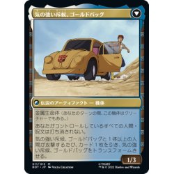 画像2: 【JPN】人類の友、ゴールドバッグ/Goldbug, Humanity’s Ally//気の強い斥候、ゴールドバッグ/Goldbug, Scrappy Scout[MTG_BOT_011R]