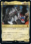 画像1: 【JPN】暴君、メガトロン/Megatron, Tyrant//破壊的な力、メガトロン/Megatron, Destructive Force[MTG_BOT_012R] (1)