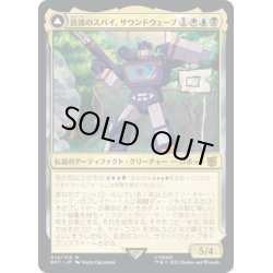 画像1: 【JPN】音波のスパイ、サウンドウェーブ/Soundwave, Sonic Spy//上級隊長、サウンドウェーブ/Soundwave, Superior Captain[MTG_BOT_014R]