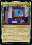 画像2: 【JPN】音波のスパイ、サウンドウェーブ/Soundwave, Sonic Spy//上級隊長、サウンドウェーブ/Soundwave, Superior Captain[MTG_BOT_014R] (2)