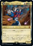 画像1: 【JPN】戦術家、ウルトラマグナス/Ultra Magnus, Tactician//走行運搬車、ウルトラマグナス/Ultra Magnus, Armored Carrier[MTG_BOT_015R] (1)