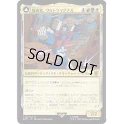 画像1: 【JPN】戦術家、ウルトラマグナス/Ultra Magnus, Tactician//走行運搬車、ウルトラマグナス/Ultra Magnus, Armored Carrier[MTG_BOT_015R]