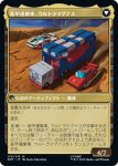 画像2: 【JPN】戦術家、ウルトラマグナス/Ultra Magnus, Tactician//走行運搬車、ウルトラマグナス/Ultra Magnus, Armored Carrier[MTG_BOT_015R] (2)