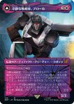 画像1: 【JPN】冷静な戦略家、プロール/Prowl, Stoic Strategist//追跡車、プロール/Prowl, Pursuit Vehicle[MTG_BOT_016M] (1)