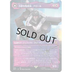 画像1: 【JPN】冷静な戦略家、プロール/Prowl, Stoic Strategist//追跡車、プロール/Prowl, Pursuit Vehicle[MTG_BOT_016M]