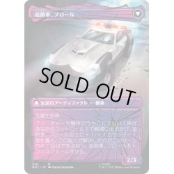 画像2: 【JPN】冷静な戦略家、プロール/Prowl, Stoic Strategist//追跡車、プロール/Prowl, Pursuit Vehicle[MTG_BOT_016M]