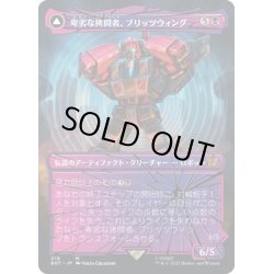 画像1: 【JPN】卑劣な拷問者、ブリッツウィング/Blitzwing, Cruel Tormentor//万能襲撃者、ブリッツウィング/Blitzwing, Adaptive Assailant[MTG_BOT_019R]