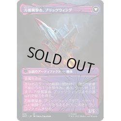 画像2: 【JPN】卑劣な拷問者、ブリッツウィング/Blitzwing, Cruel Tormentor//万能襲撃者、ブリッツウィング/Blitzwing, Adaptive Assailant[MTG_BOT_019R]