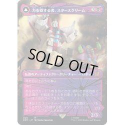 画像1: 【JPN】力を欲する者、スタースクリーム/Starscream, Power Hungry//シーカーの隊長、スタースクリーム/Starscream, Seeker Leader[MTG_BOT_020R]