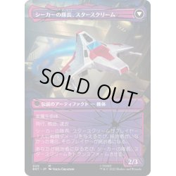 画像2: 【JPN】力を欲する者、スタースクリーム/Starscream, Power Hungry//シーカーの隊長、スタースクリーム/Starscream, Seeker Leader[MTG_BOT_020R]