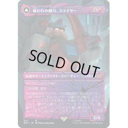 画像1: 【JPN】雇われの剛力、スライサー/Slicer, Hired Muscle//高速の敵対者、スライサー/Slicer, High-Speed Antagonist[MTG_BOT_021R]